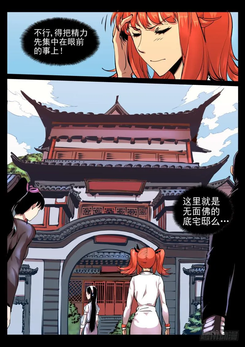 第十八话.骷髅佛 第2页