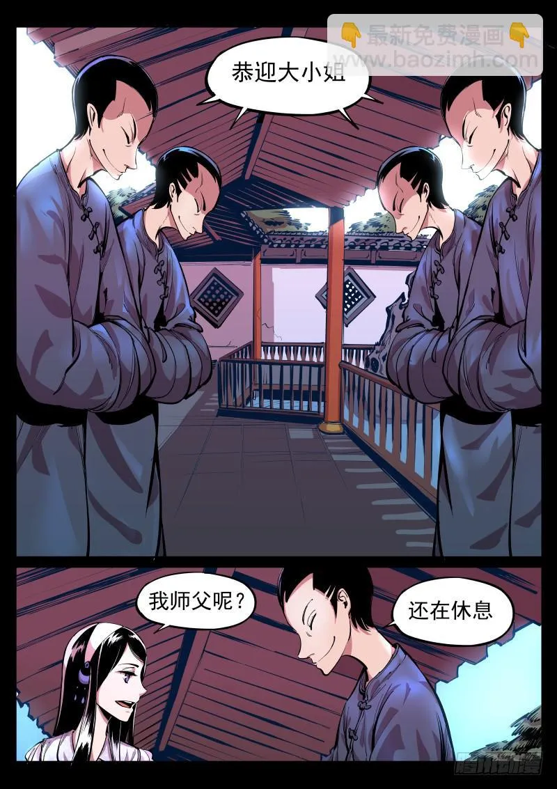 第十八话.骷髅佛 第3页