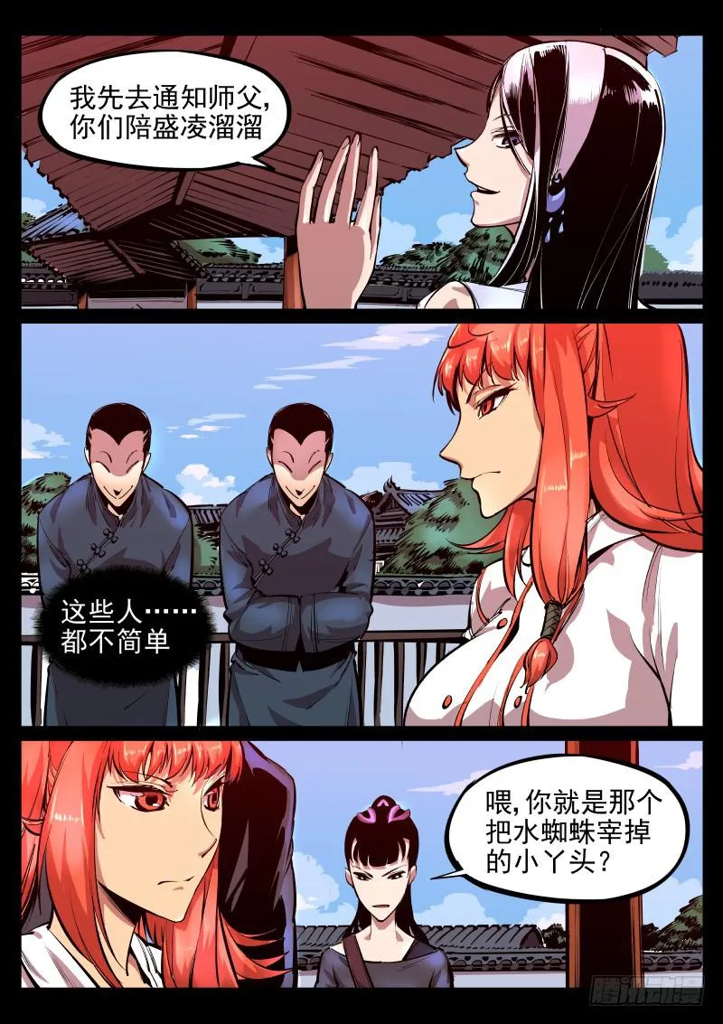 第十八话.骷髅佛 第4页