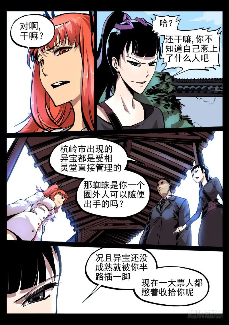 第十八话.骷髅佛 第5页