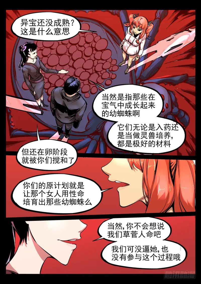 第十八话.骷髅佛 第6页