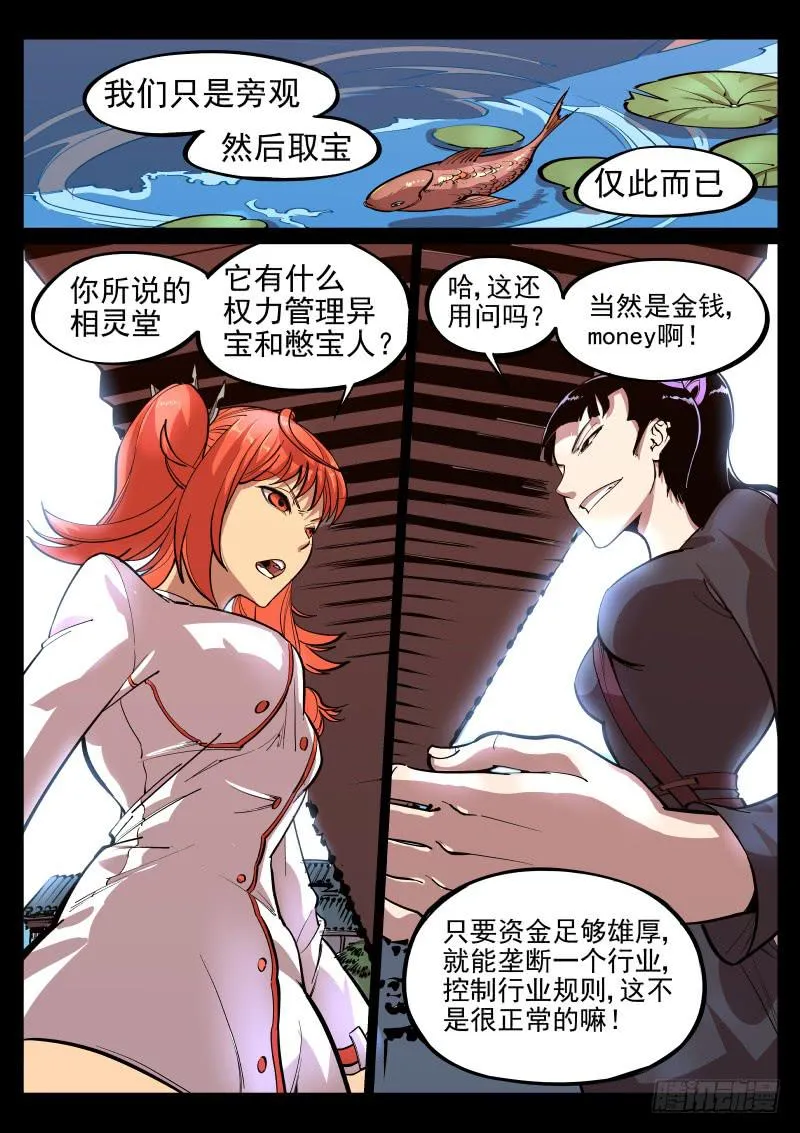 第十八话.骷髅佛 第7页