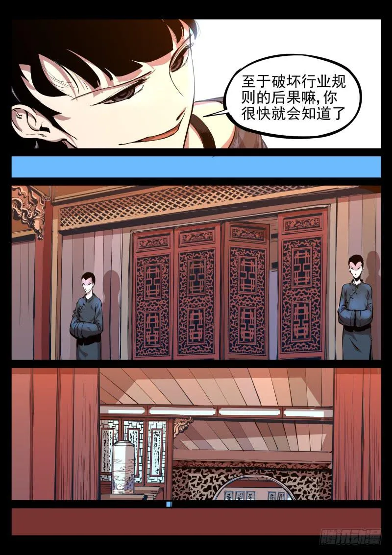 第十八话.骷髅佛 第8页