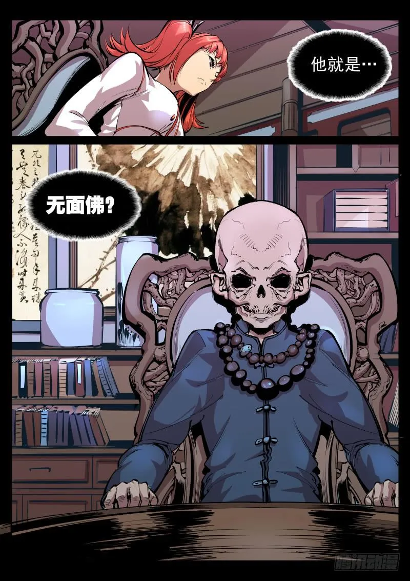 第十八话.骷髅佛 第9页