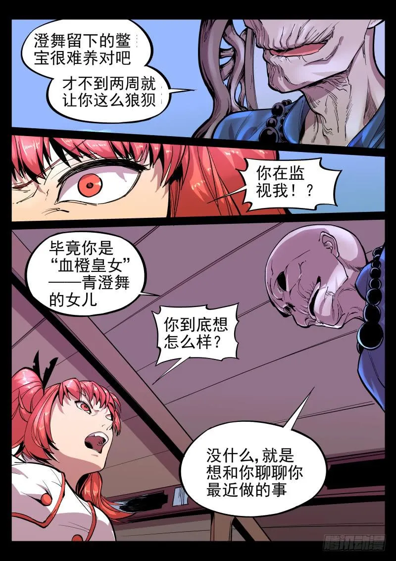 第十九话.透明人 第1页