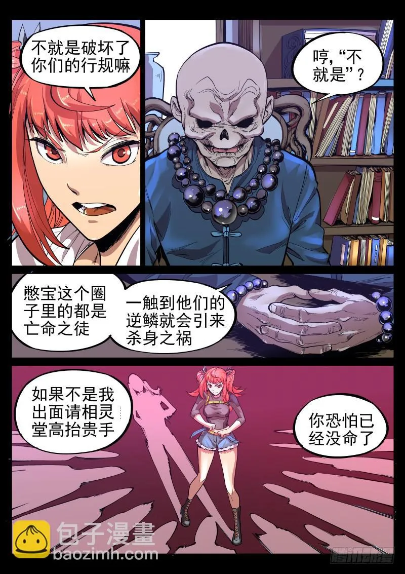 第十九话.透明人 第2页
