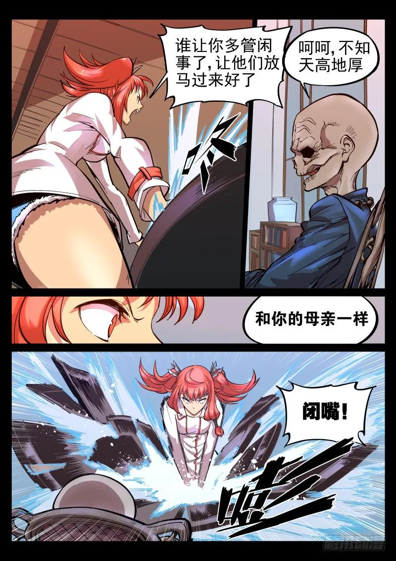 第十九话.透明人 第3页