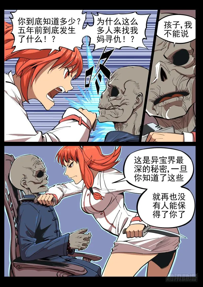 第十九话.透明人 第4页