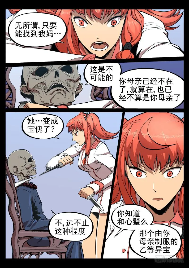 第十九话.透明人 第5页