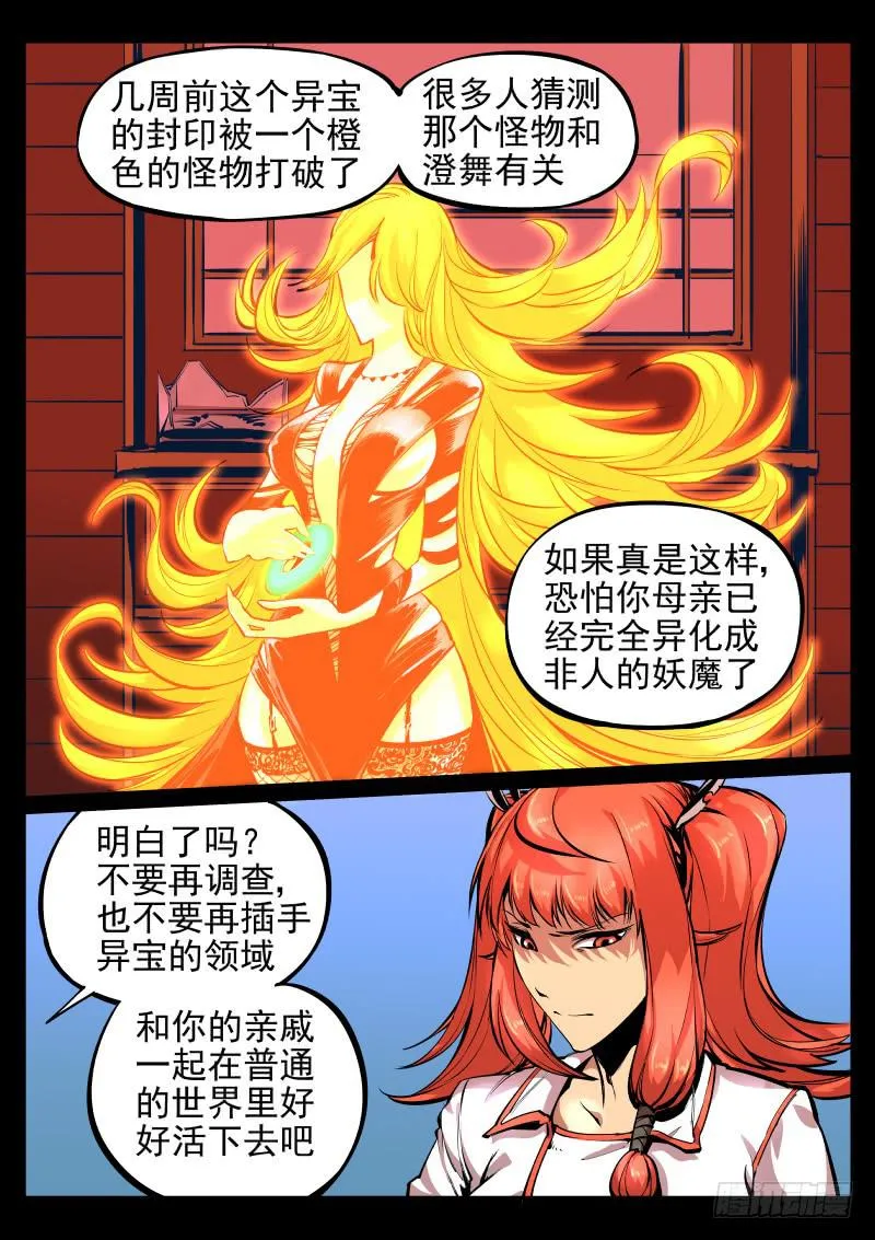 第十九话.透明人 第6页