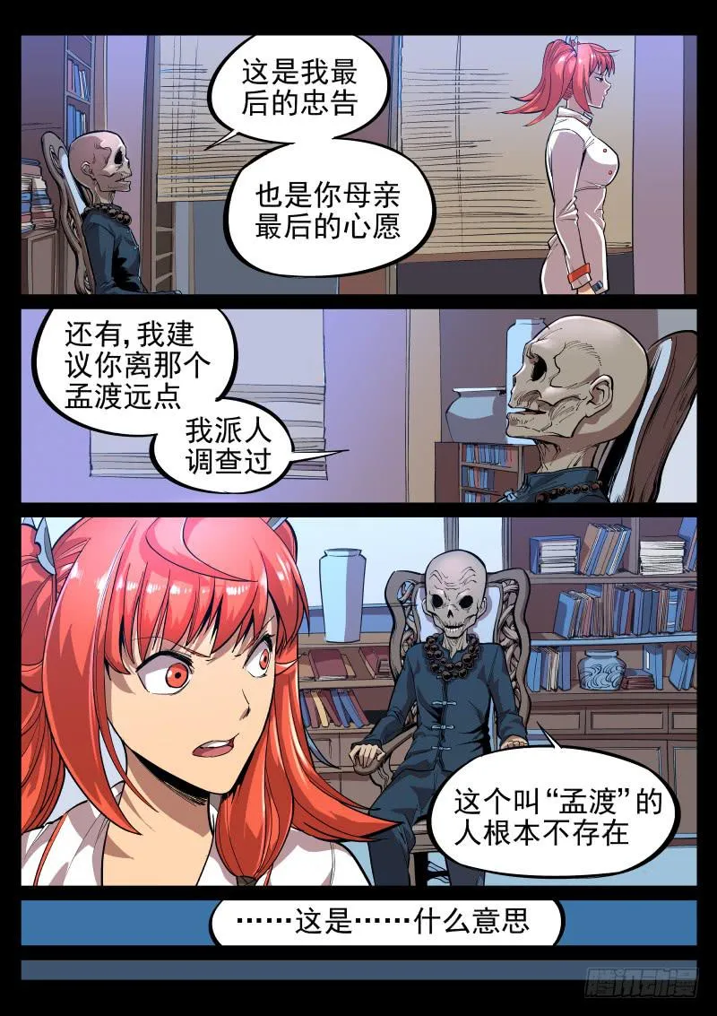 第十九话.透明人 第7页