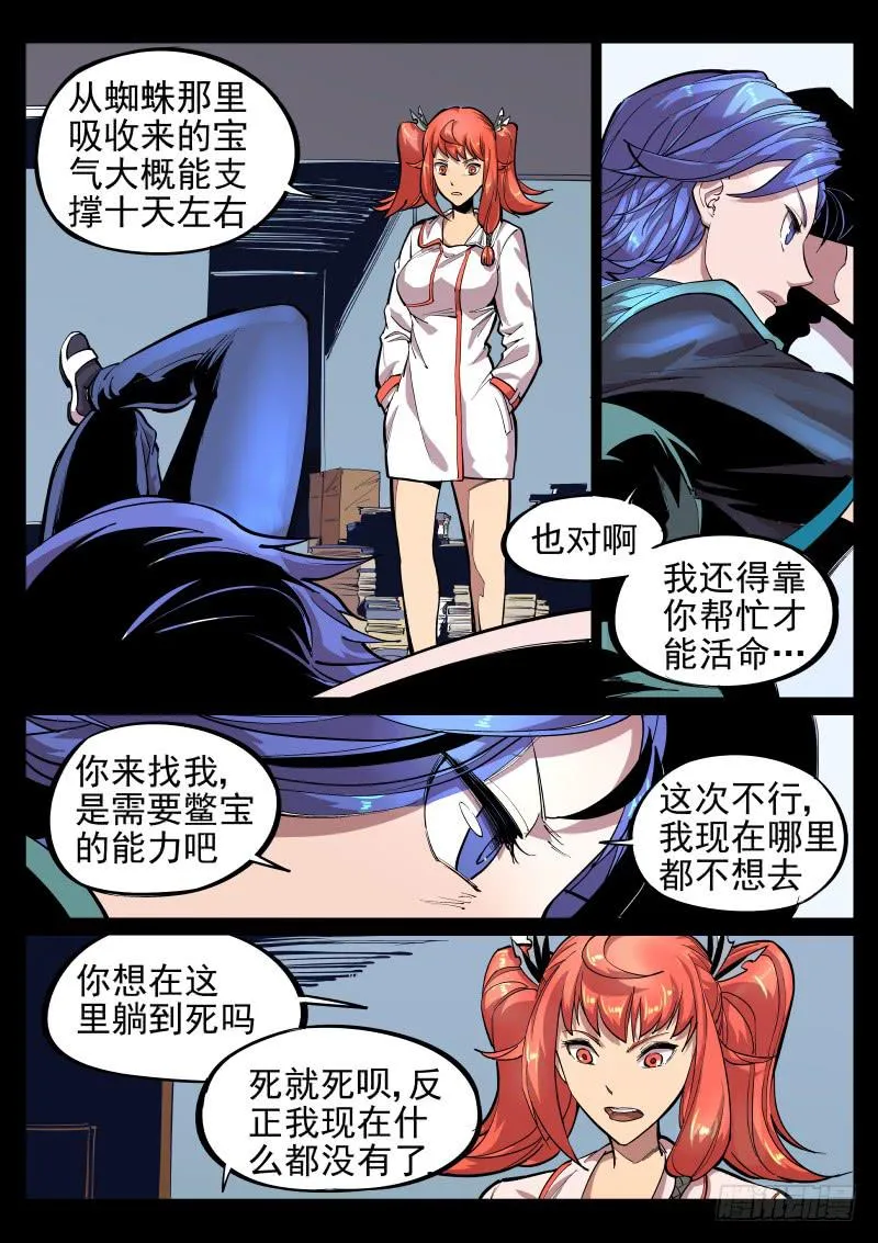 第20话.溅你一脸血 第1页