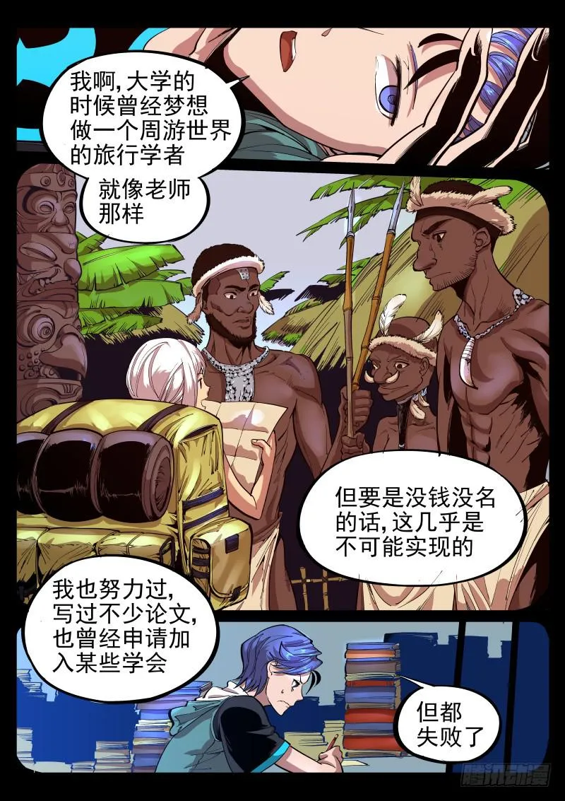 第20话.溅你一脸血 第2页