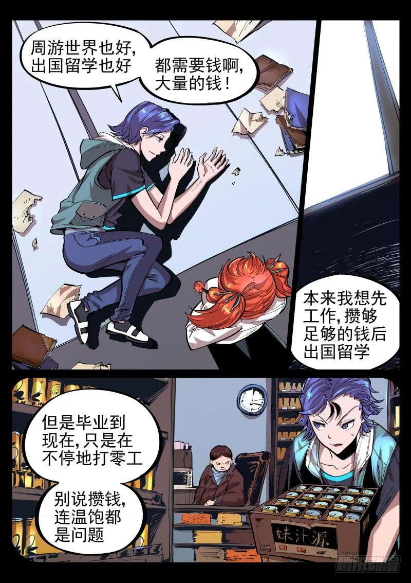 第20话.溅你一脸血 第3页