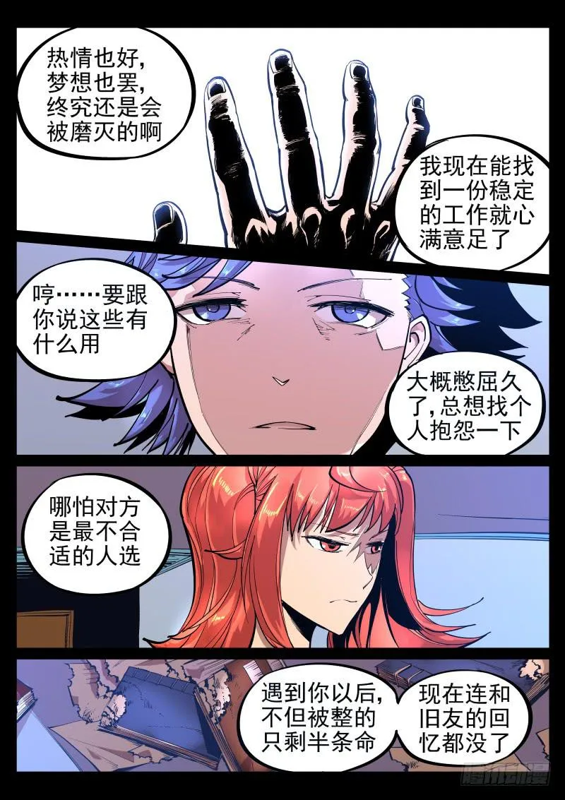 第20话.溅你一脸血 第4页
