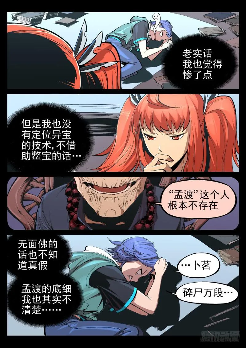 第20话.溅你一脸血 第5页