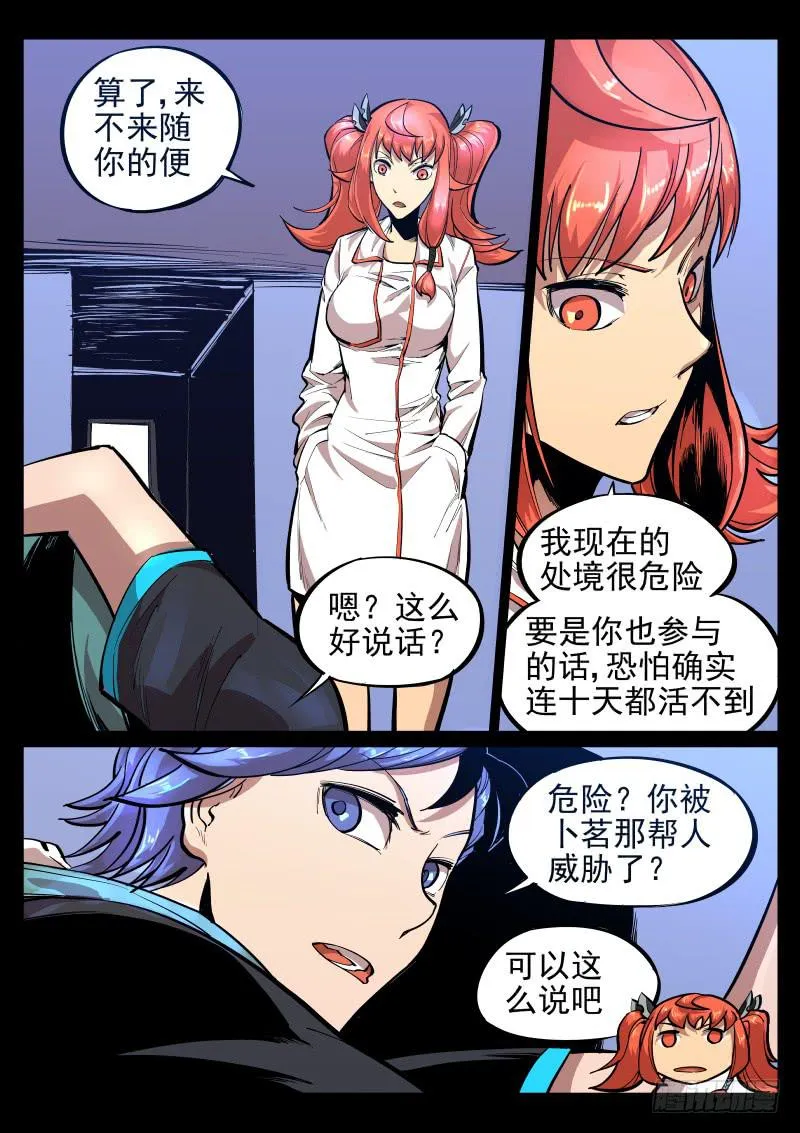 第20话.溅你一脸血 第6页