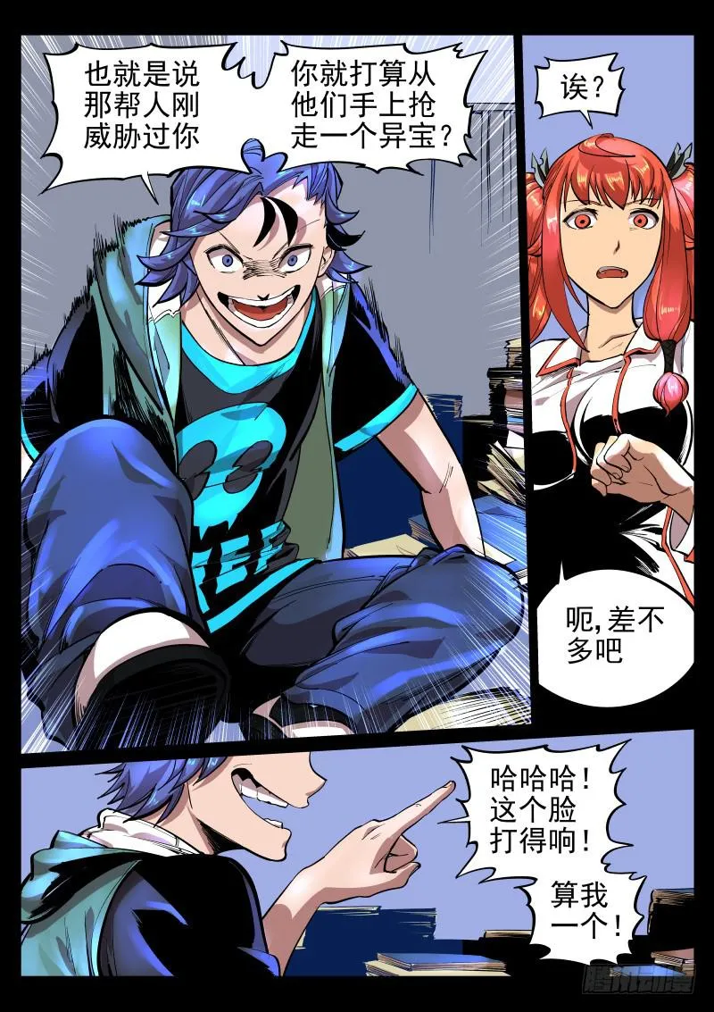 第20话.溅你一脸血 第7页