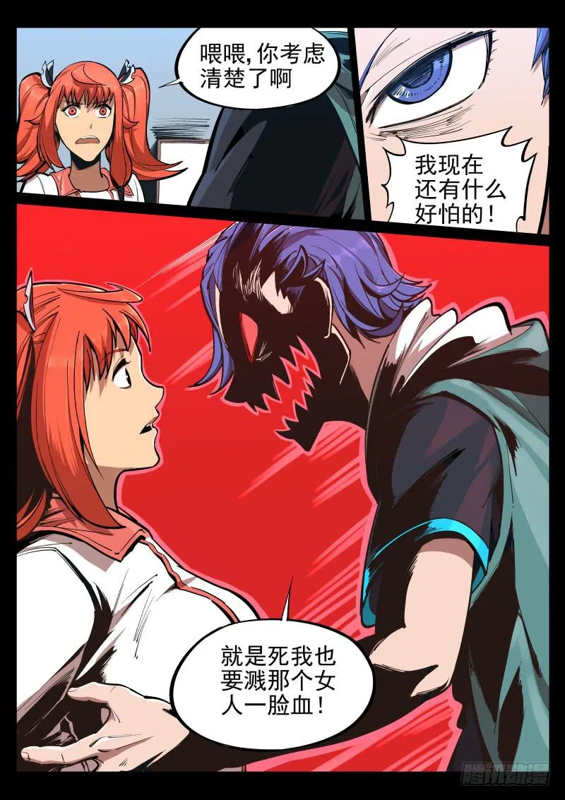 第20话.溅你一脸血 第8页