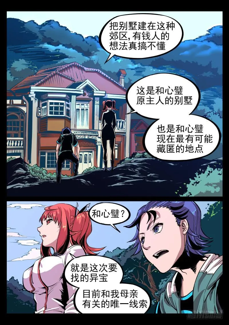 第二十一话.灰鼠与猫头鹰 第1页