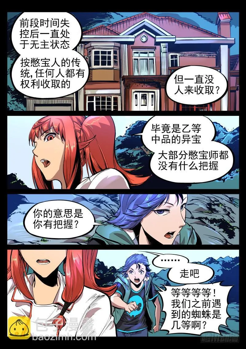 第二十一话.灰鼠与猫头鹰 第2页
