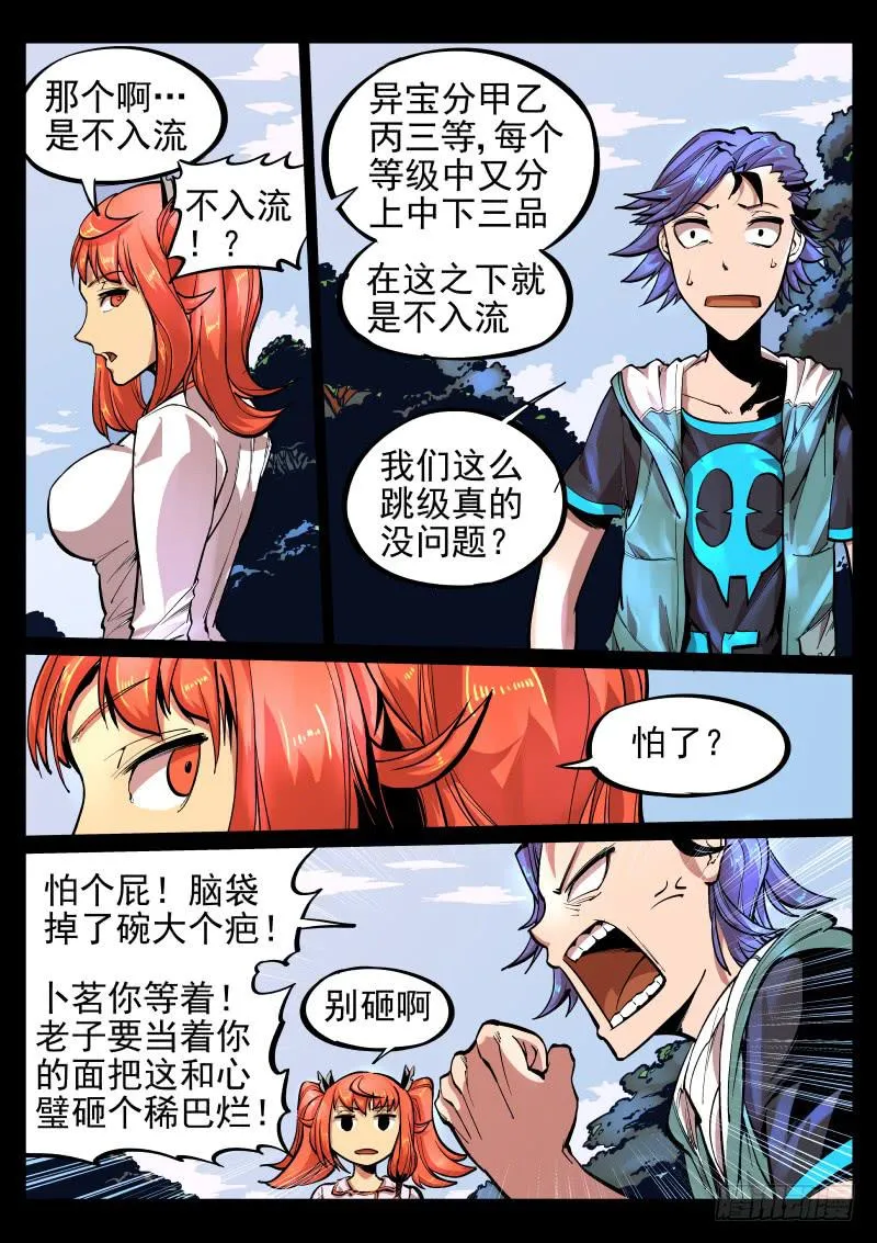 第二十一话.灰鼠与猫头鹰 第3页
