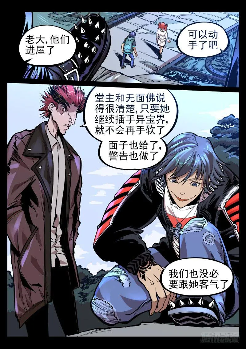 第二十一话.灰鼠与猫头鹰 第4页