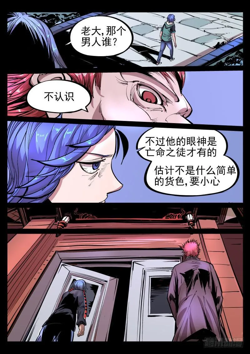 第二十一话.灰鼠与猫头鹰 第5页
