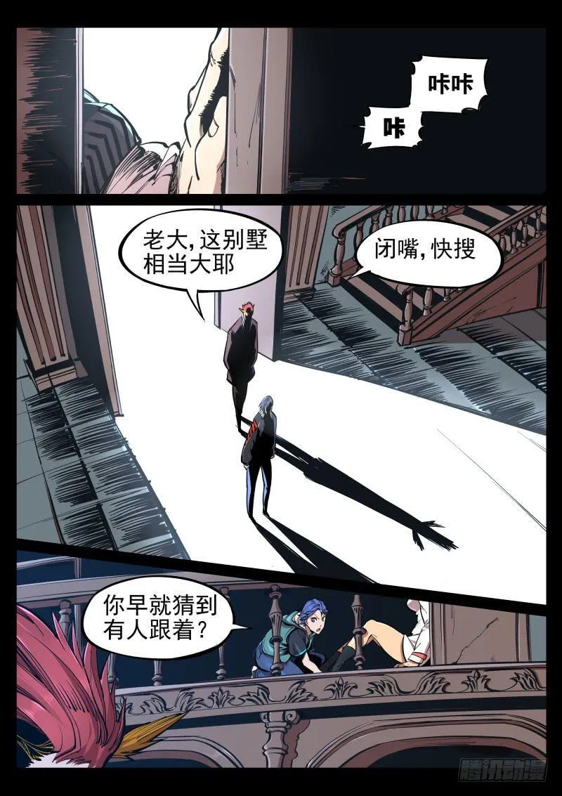 第二十一话.灰鼠与猫头鹰 第6页