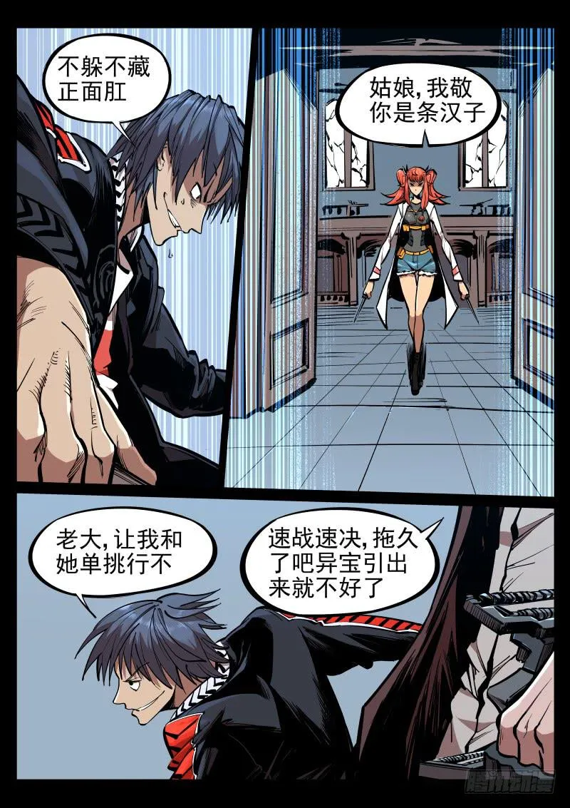 第二十二话.暴力 第3页