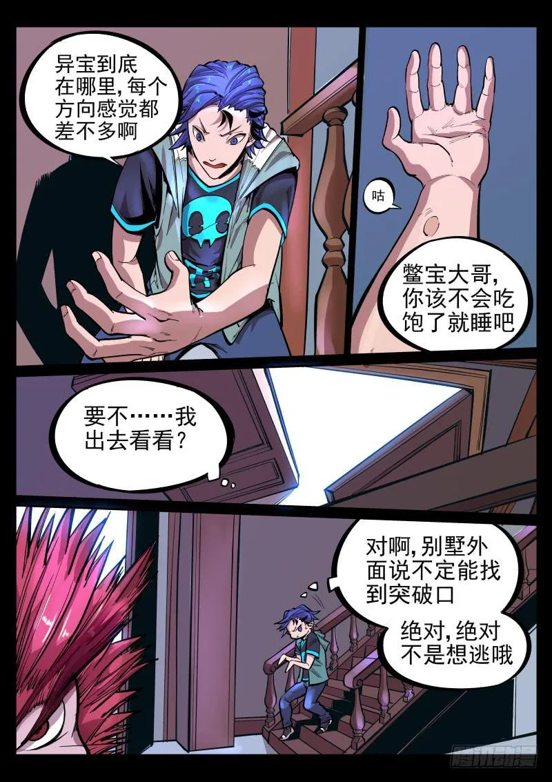 第二十二话.暴力 第5页