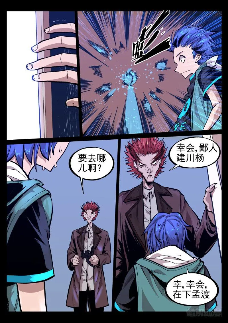 第二十二话.暴力 第6页