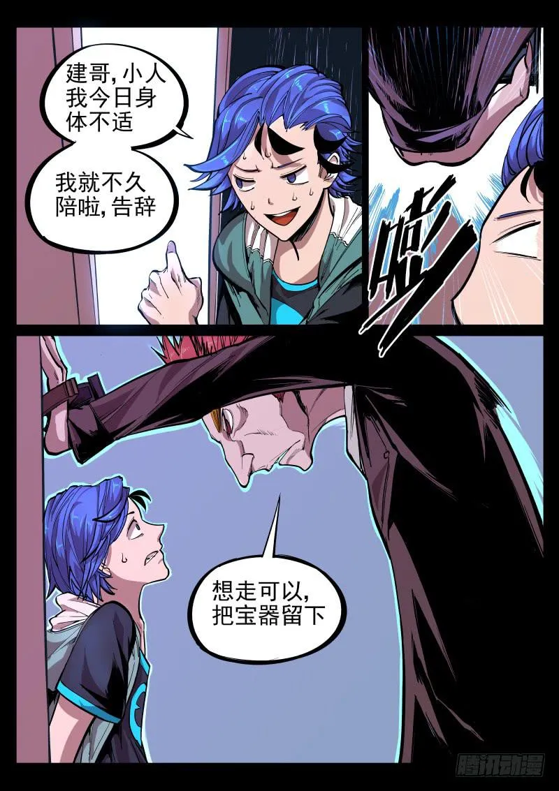 第二十二话.暴力 第7页