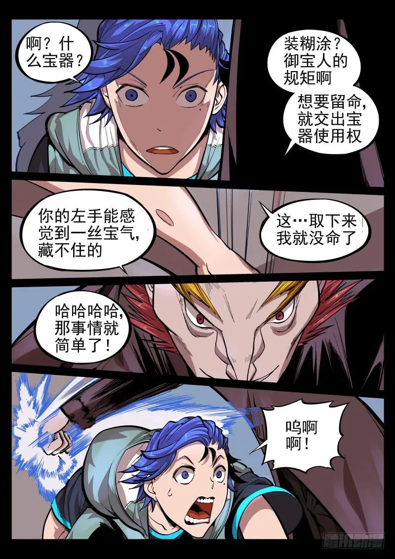 第二十二话.暴力 第8页