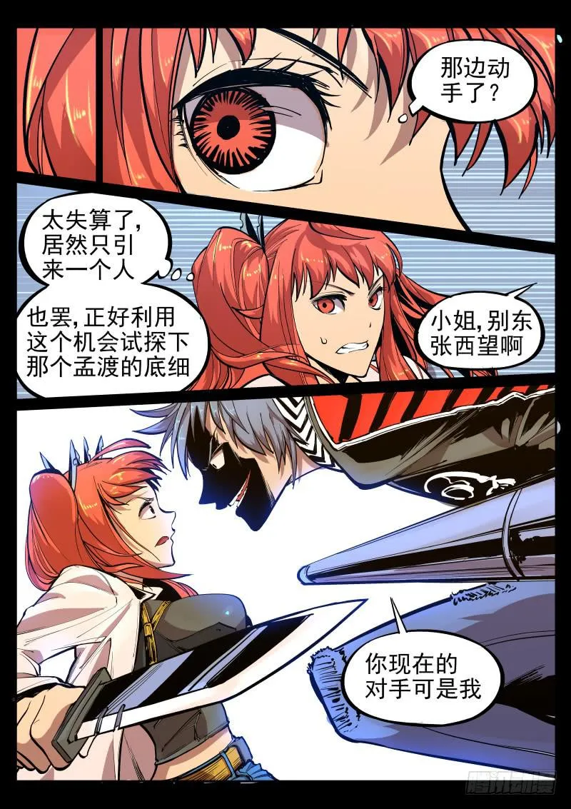 第二十二话.暴力 第10页