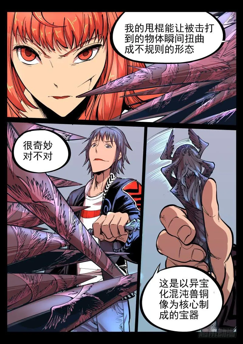 第二十三话.混沌根源 第2页