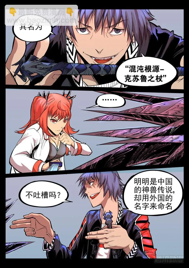 第二十三话.混沌根源 第3页