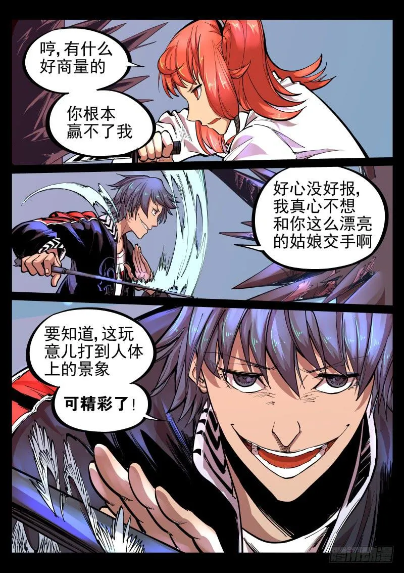 第二十三话.混沌根源 第5页