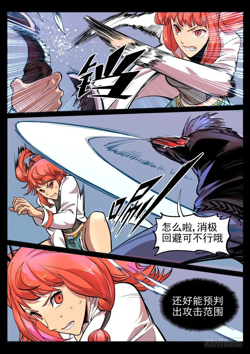 第二十三话.混沌根源 第7页