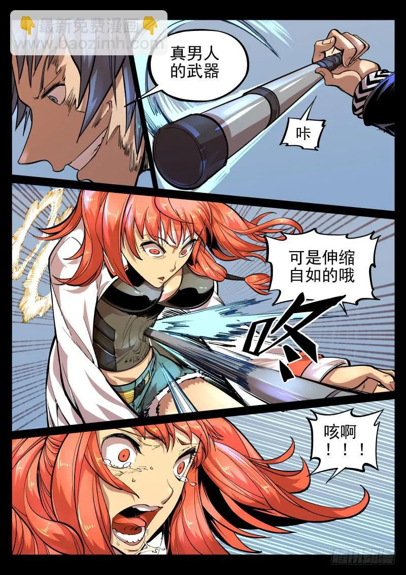 第二十三话.混沌根源 第8页