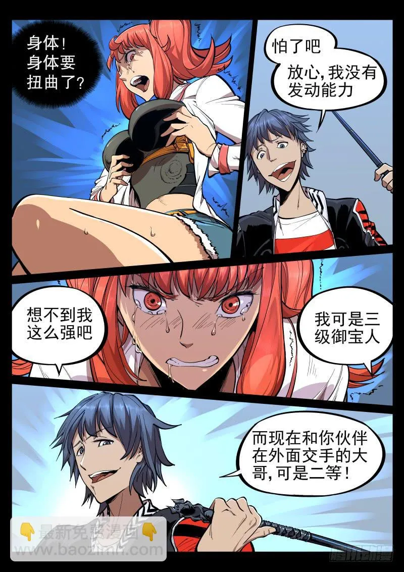 第二十三话.混沌根源 第10页