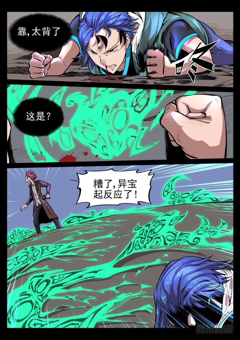 第二十四话.不可自制 第4页
