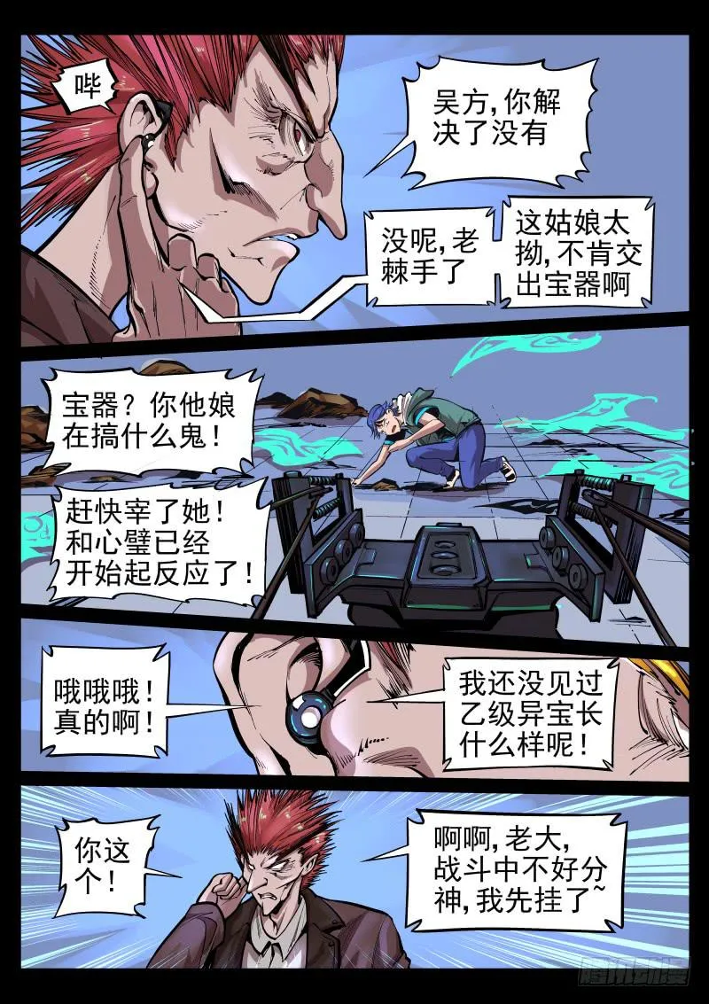 第二十四话.不可自制 第5页