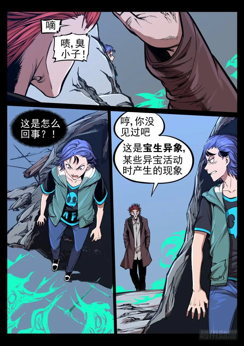 第二十四话.不可自制 第6页