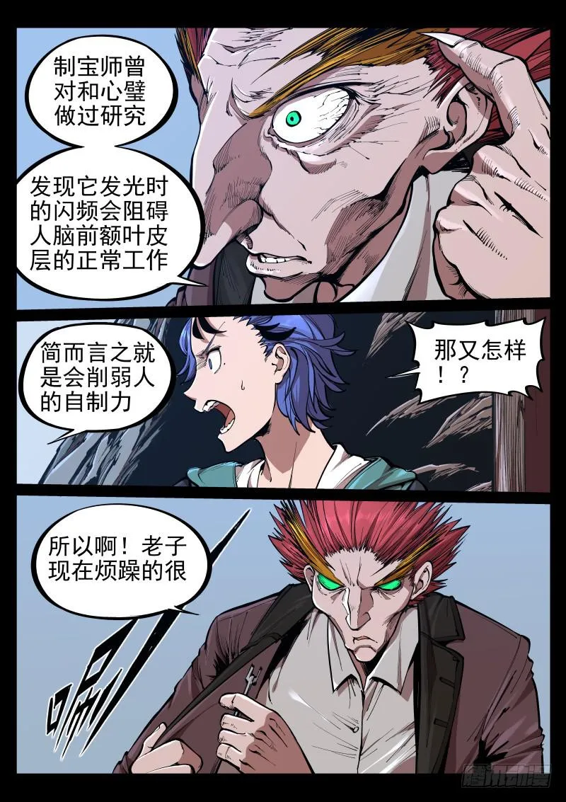 第二十四话.不可自制 第7页