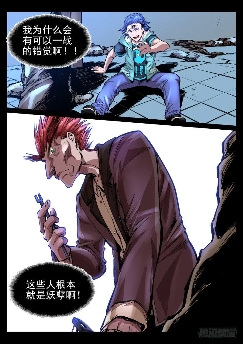 第二十四话.不可自制 第10页