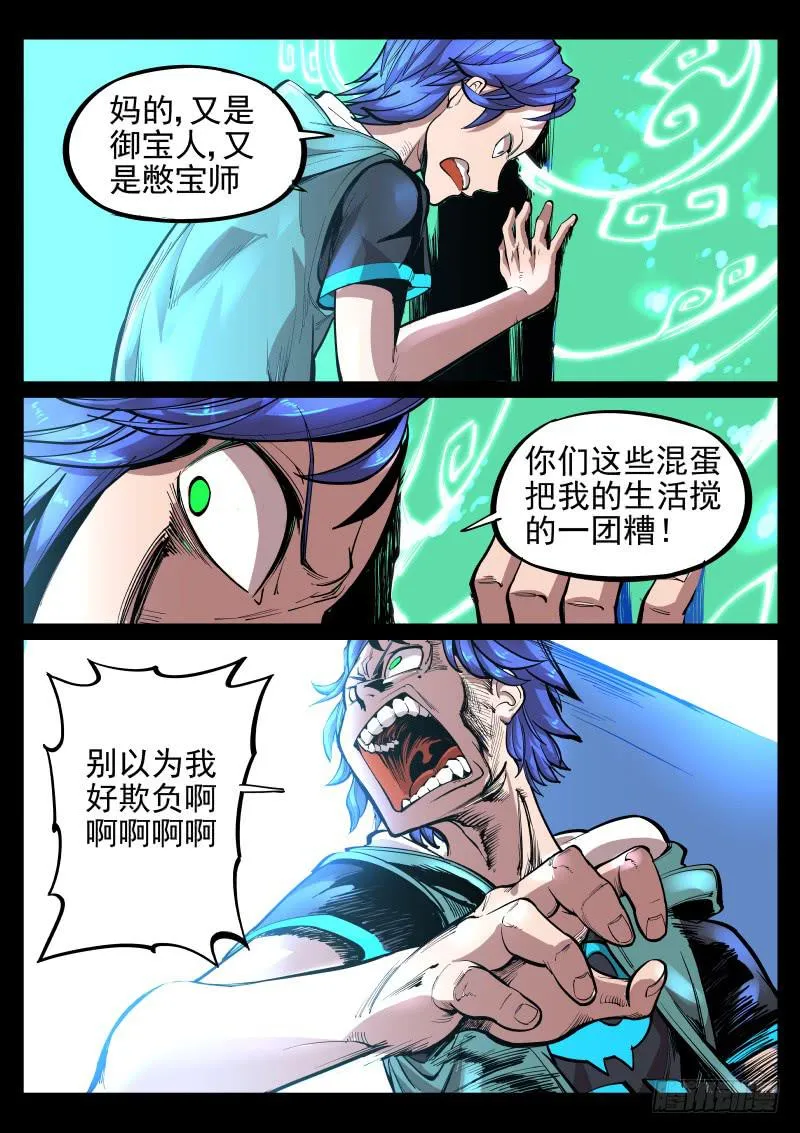 第二十五话.宝器 第3页
