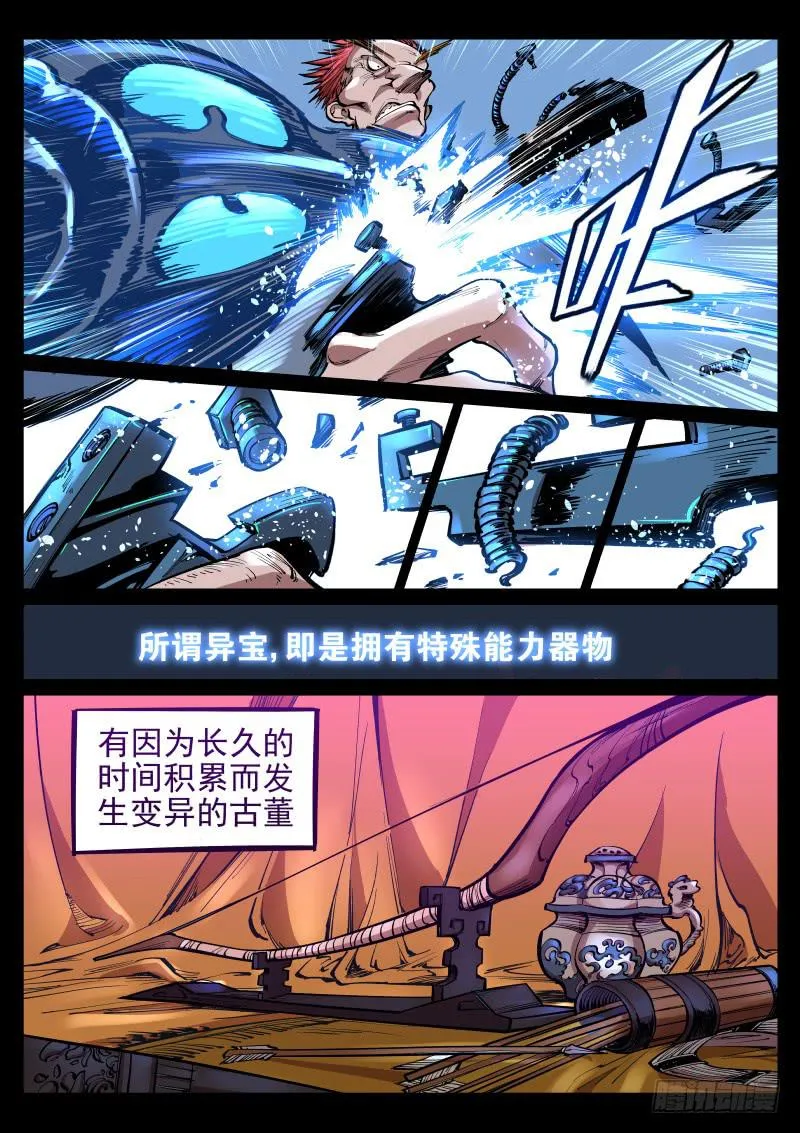 第二十五话.宝器 第6页
