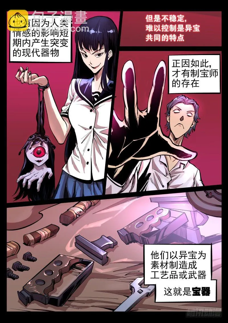 第二十五话.宝器 第7页