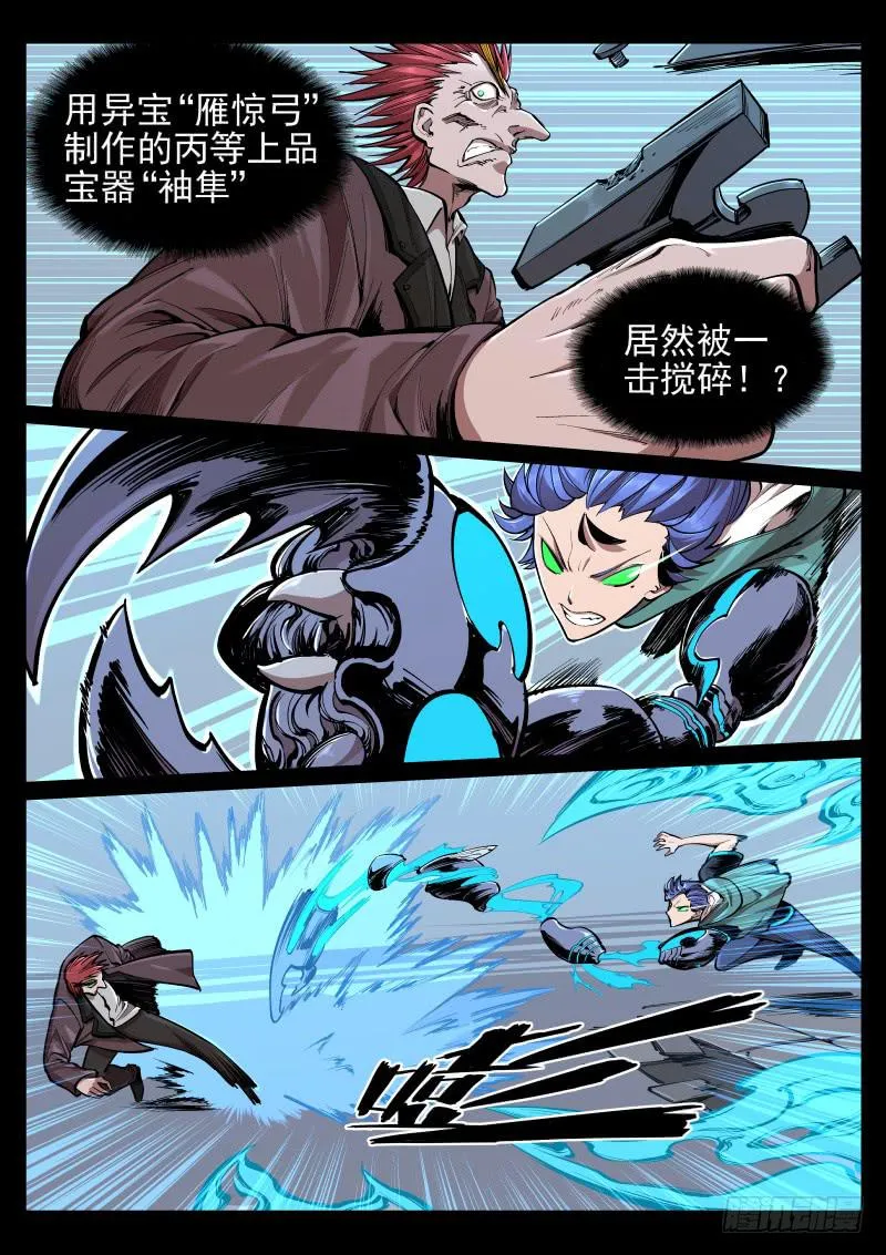 第二十五话.宝器 第8页